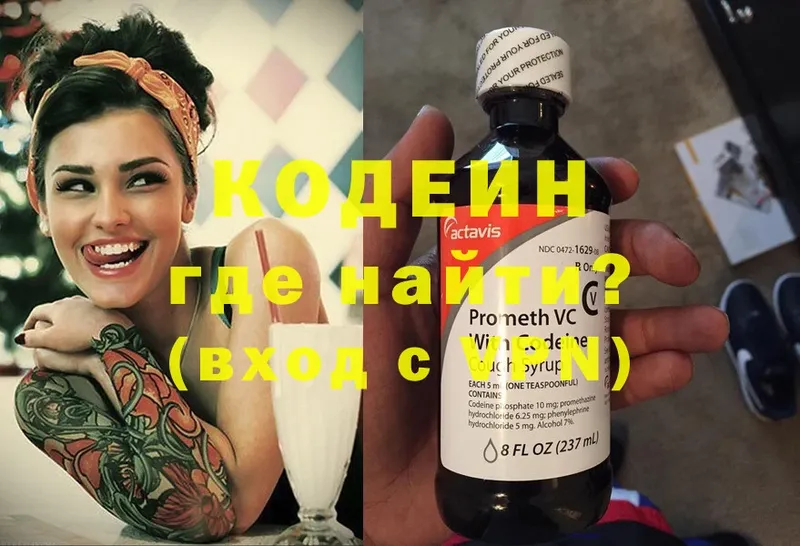 Кодеин Purple Drank  Ртищево 